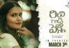మార్చి 3 న ‘రిచిగాడి పెళ్లి’