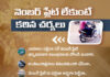 ఇక అది పూర్తిగా కనిపించాల్సిందేనట.. లేకుంటే ?