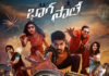 ‘భాగే సాలే’.. ప్రేక్షకులను ఆద్యంతం నవ్విస్తుంది !