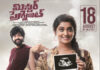 ‘మిస్టర్ ప్రెగ్నెంట్’ వచ్చేది ఆరోజే..
