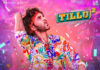 Tillu Square : ‘టికెట్ కొనకుండా’ నే లాటరీ కొట్టేసిన టిల్లన్నా..