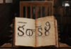 Katha Keli : దెయ్యానికే కథ చెప్పాల్సి వస్తే.. ?