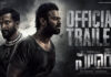 Salaar Trailer : ‘సలార్’ ట్రైలర్ టాక్.. ఇక విధ్వంసమే