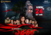 Erra Cheera : ‘A’ సర్టిఫికేట్తో ప్రేక్షకులను భయపెట్టడానికి సిద్ధమైన ‘ఎర్రచీర’.. న్యూ రిలీజ్ డేట్ లాక్ ! Erracheera