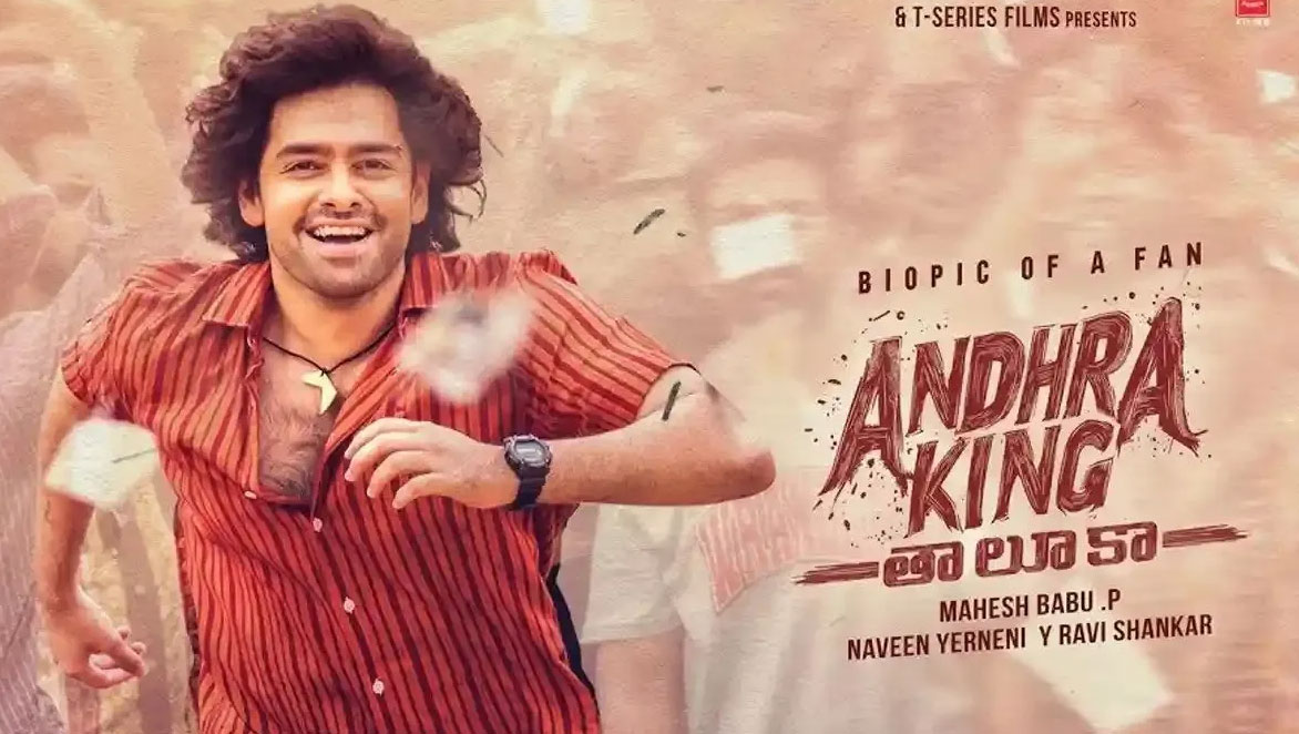 Andhra king taluka review