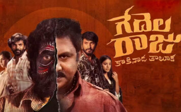 Gedelaraju review