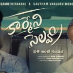 Carmeni selvam review