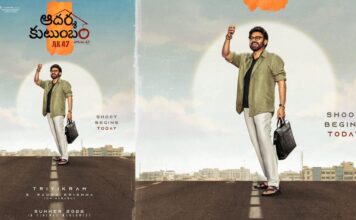 ఇక కేవలం పాటలే బాకీ.. దసరా బరిలోకి వెంకీ-త్రివిక్రమ్ ‘AK 47’! Aadarsha Kutumbam