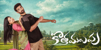Kotha malupu review