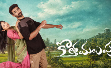 Kotha malupu review