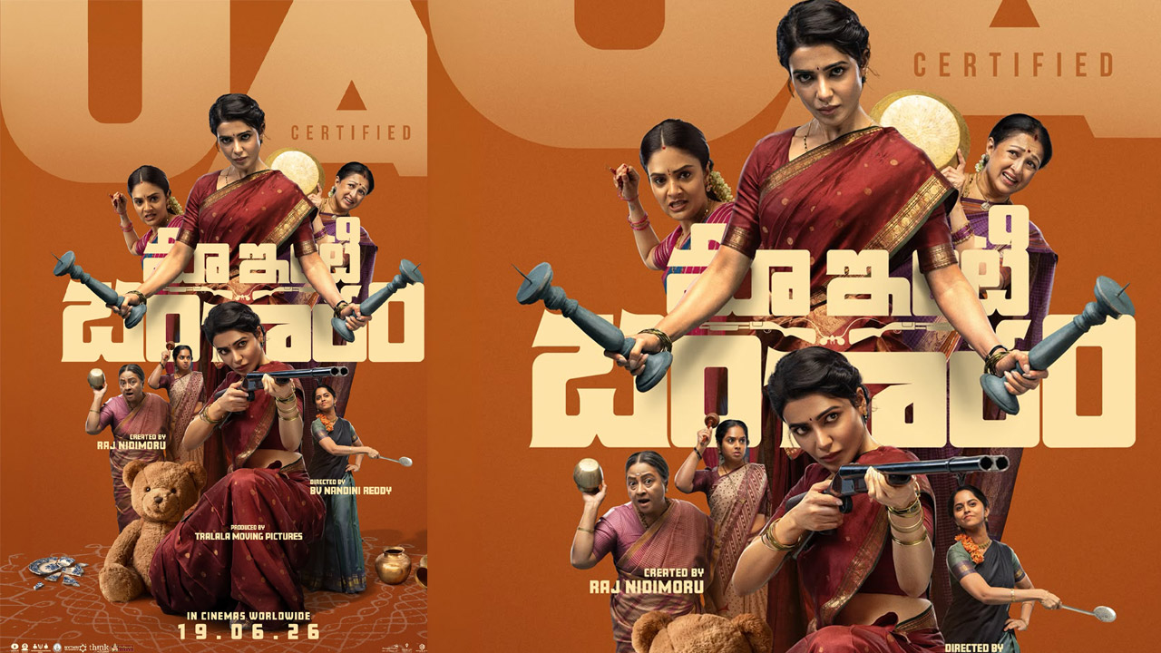 Ma inti bangaram censor