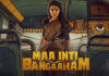Maa inti bangaaram review