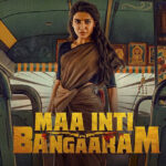 రివ్యూ : మా ఇంటి బంగారం Maa inti bangaaram review