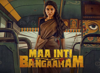 రివ్యూ : మా ఇంటి బంగారం Maa inti bangaaram review