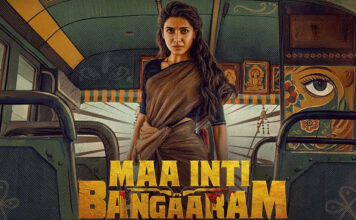 Maa inti bangaaram review