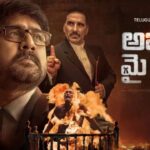 రివ్యూ: అబ్జెక్షన్ మై లార్డ్ Objection My Lord Review