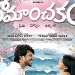 Romanchakam: ‘రోమాంచకం’ ఓవర్సీస్ రిలీజ్కు నిర్వాణ సినిమాస్.. సెప్టెంబర్ 2 నుంచి అమెరికాలో ప్రీమియర్స్! Romanchakam