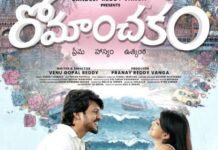 Romanchakam: ‘రోమాంచకం’ ఓవర్సీస్ రిలీజ్కు నిర్వాణ సినిమాస్.. సెప్టెంబర్ 2 నుంచి అమెరికాలో ప్రీమియర్స్! Romanchakam