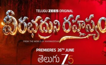 రివ్యూ : వీరభద్రుని రహస్యం Veerabhadruni Rahasyam