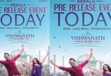 Vishwanath And Sons: తిరువనంతపురంలో ఈ రోజు సూర్య సందడి.. గ్రాండ్గా ‘విశ్వనాథ్ అండ్ సన్స్’ ప్రీ-రిలీజ్! Vishwanath And Sons