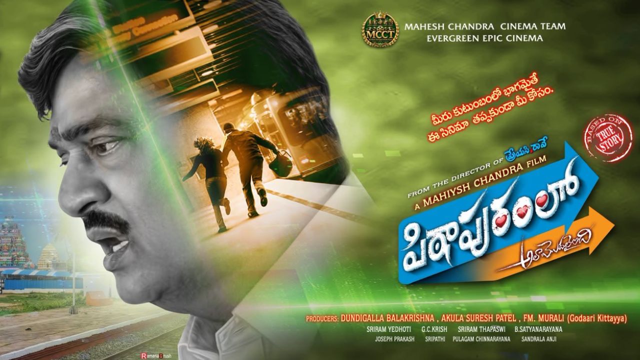 Pithapuramlo Ala Modalaindi