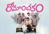 OTT Release: థియేటర్లలో మిస్సయ్యారా?.. నెట్ఫ్లిక్స్లోకి వచ్చేస్తున్న సందీప్ రెడ్డి వంగా సినిమా! Romanchakam
