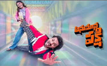 Anumana pakshi review