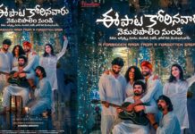 Chandra Siddharth: ఇదేం టైటిల్ గురూ.. ‘ఈ పాట కోరినవారు…’ పేరు వెనుక ఇంత పెద్ద కథ ఉందా? Cinema