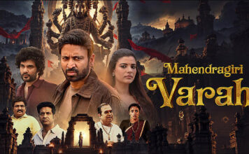 రివ్యూ : మహేంద్రగిరి వారాహి Mahendragiri varahi review