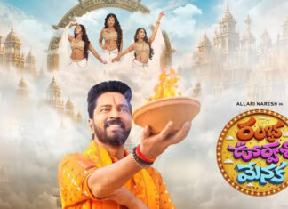 రివ్యూ : రంభ ఊర్వశి మేనక Ramba oorvasi menaka review